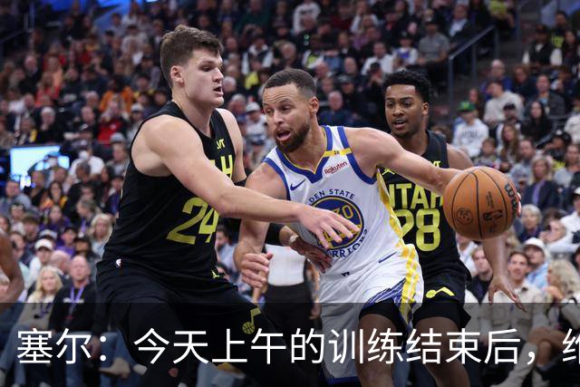 塞尔：今天上午的训练结束后，维尼修斯和经纪人将与皇马会面