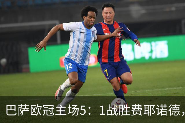 巴萨欧冠主场5：1战胜费耶诺德，亚马尔感谢帮助自己心态调整的梅开二度的拉菲尼亚