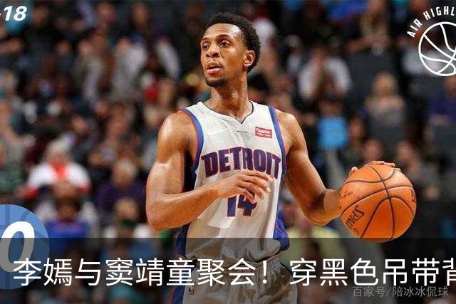 李嫣与窦靖童聚会！穿黑色吊带背4万的包，走路姿势超像妈妈王菲