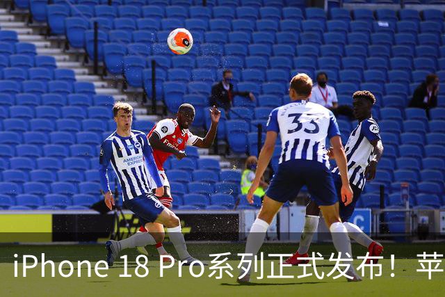 iPhone 18 Pro系列正式发布！苹果2026秋季发布会价格汇总：6款新品 从999元到26499元